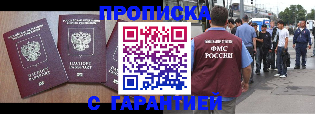 прописка гарантия в Малгобеке