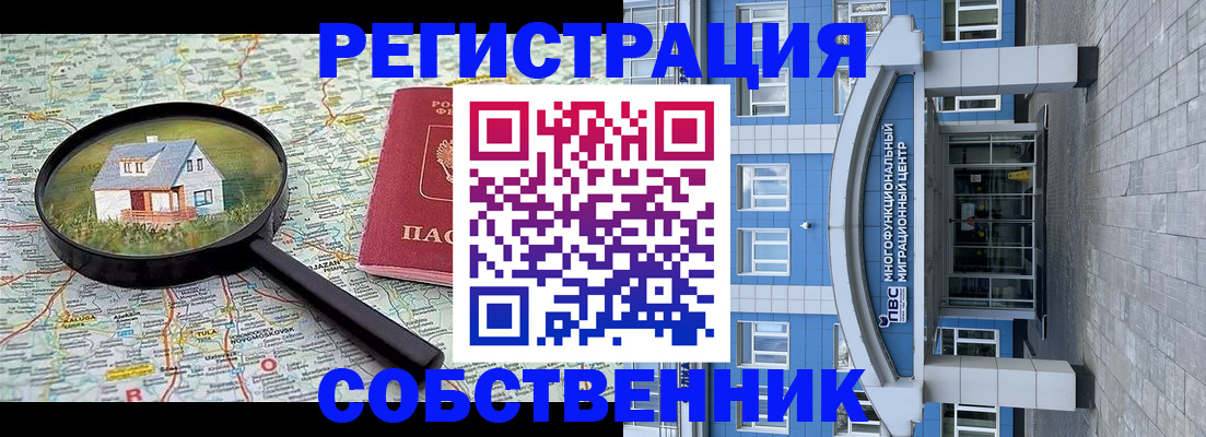 прописка в Малгобеке