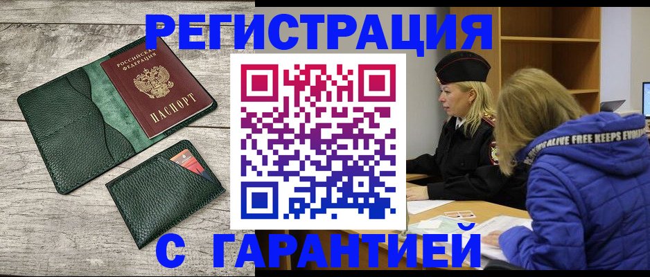 прописка паспорт в Малгобеке